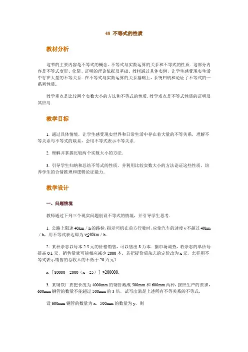 高中数学新课程创新教学设计案例50篇4850不等式