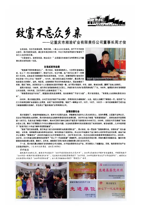 致富不忘众乡亲——记重庆市湘渝矿业有限责任公司董事长周才俊