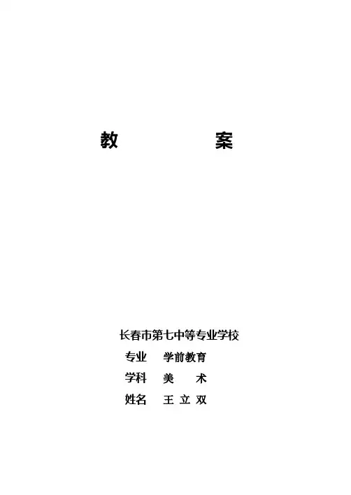 美术儿童画教案-儿童连环画创编(一)