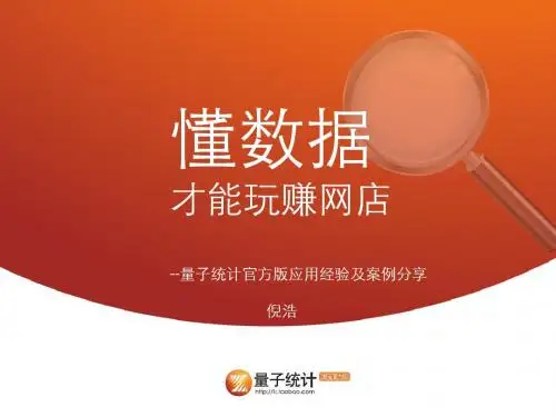 懂数据才能玩赚网店