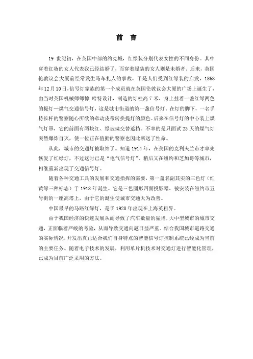基于单片机的交通灯控制器设计