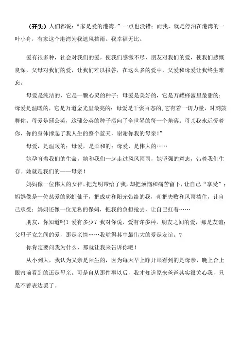 关于爱的作文开头结尾例文