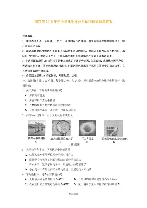 2010年南京中考物理试卷及答案