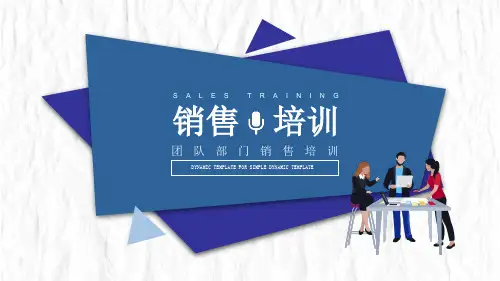 团队部门销售培训PPT(完整)