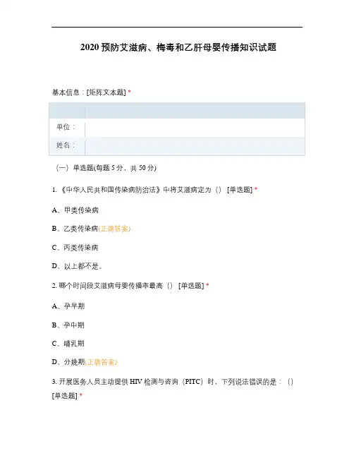 2020预防艾滋病、梅毒和乙肝母婴传播知...