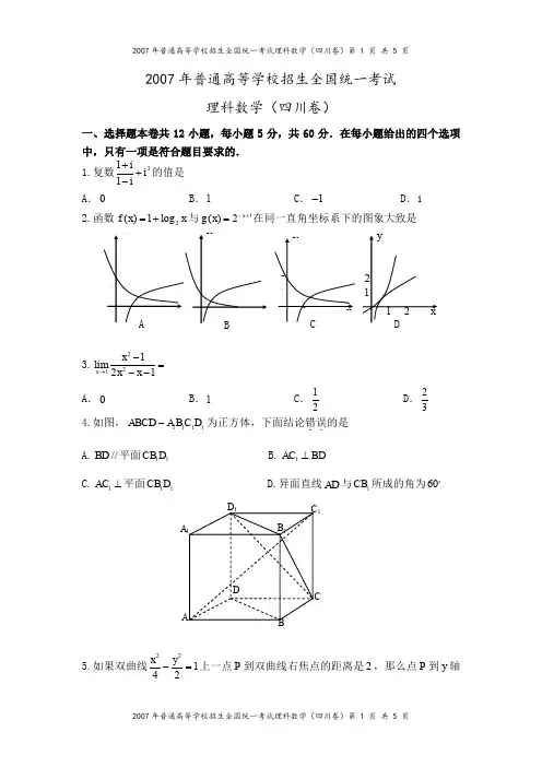 2007年高考四川卷(理科数学)