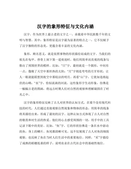 汉字的象形特征与文化内涵