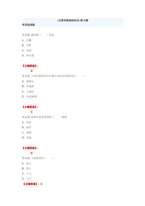 全国导游基础知识练习题