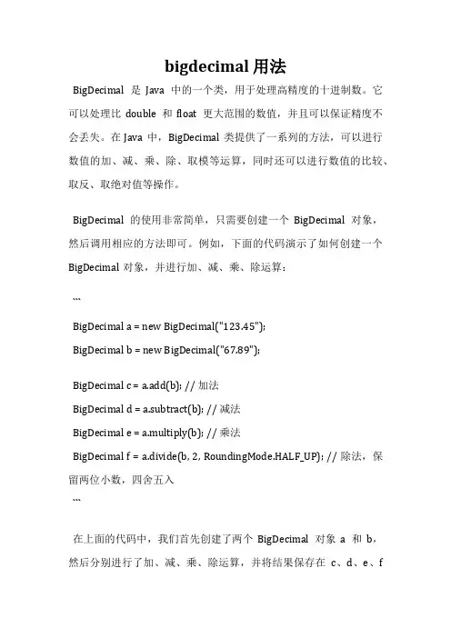 bigdecimal 用法