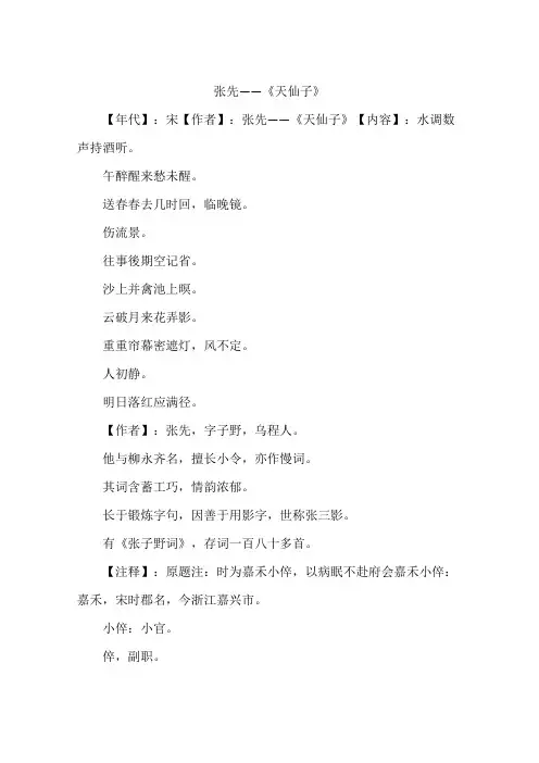 张先——《天仙子》