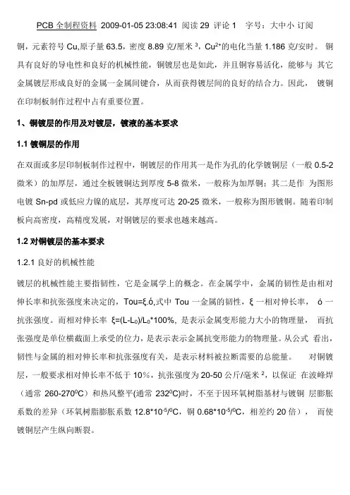 铜镀层的作用及对镀层,镀液的基本要求与选择
