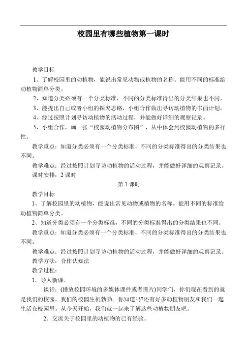 鄂教版小学科学四年级上册《6校园里有哪些动填物》word教案 (3)
