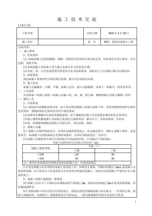 圈梁混凝土技术交底