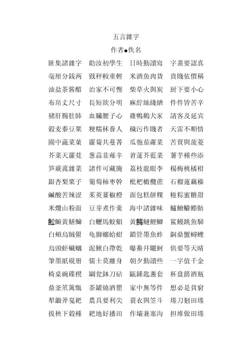 五言杂字