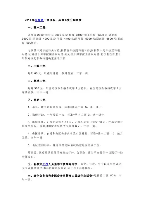 2014年公务员工资改革：具体工资分配制度
