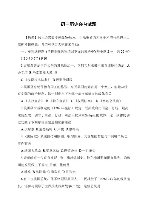 初三历史会考试题