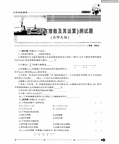 第二章《有理数及其运算》测试题(北师大版)