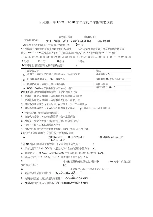 天水一中高二第二学期期末考试化学试题及答案