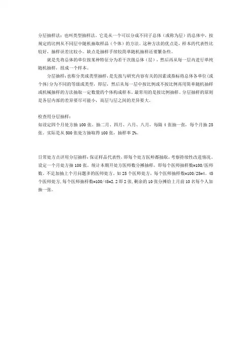 分层抽样法