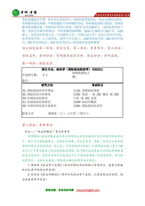 2016年北京大学政治学专业考研辅导班考研真题参考书目解析