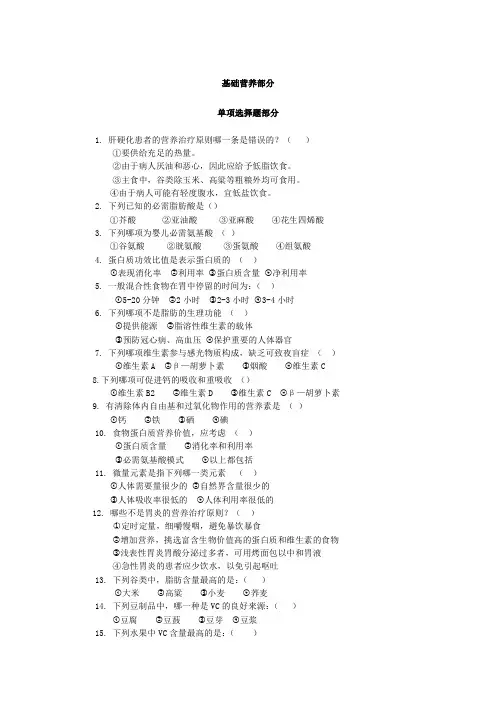 20150508-公共营养师基础知识题-基础营养