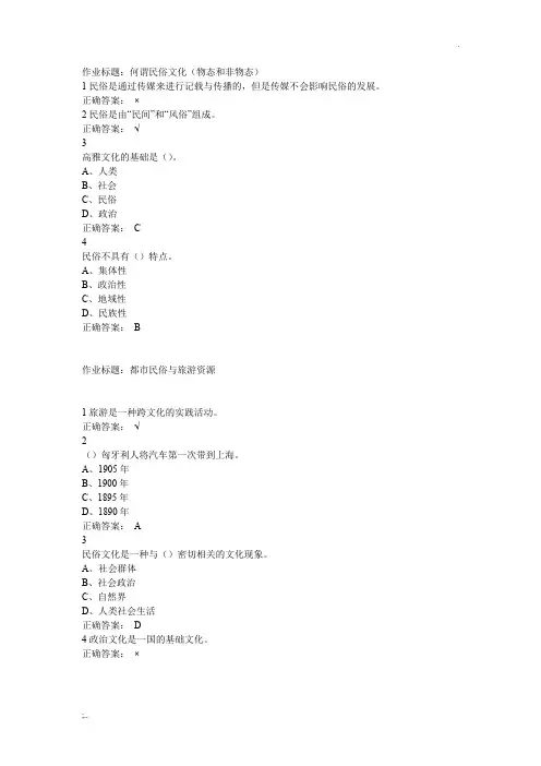 尔雅《民俗资源与旅游》
