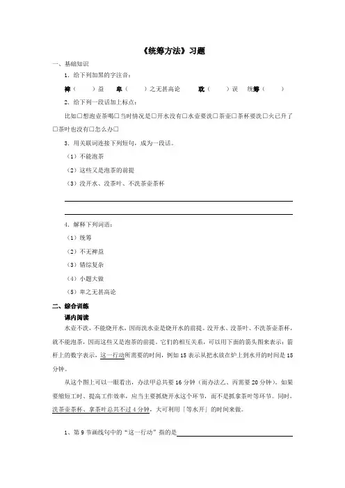 《统筹方法》习题
