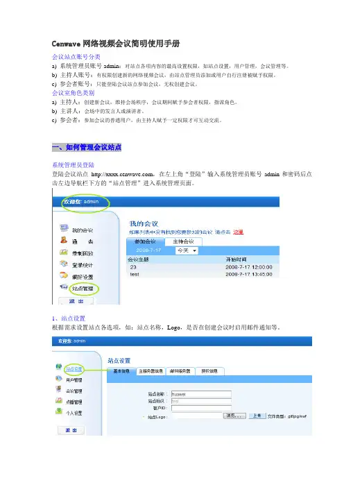 Cenwave网络视频会议用户简明手册