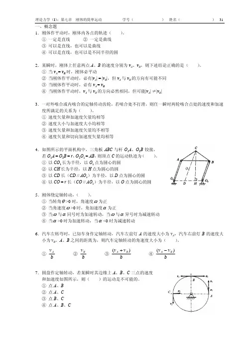 南京航空航天大学考研理论力学习题册7