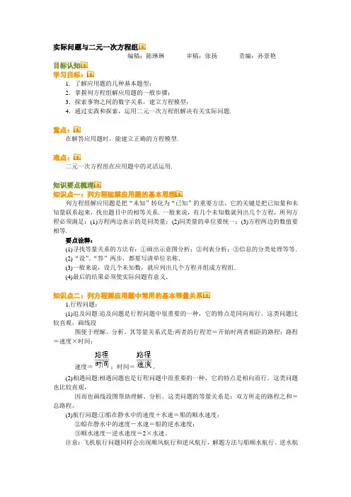 实际问题与二元一次方程组 2