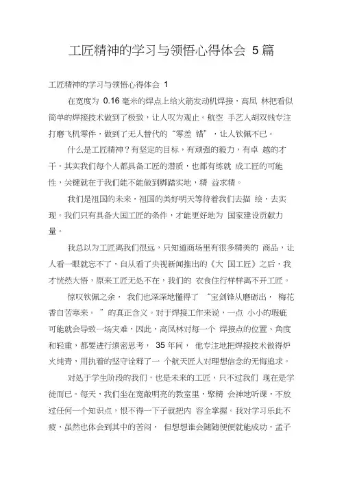 工匠精神的学习与领悟心得体会5篇