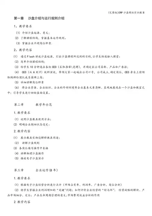 (完整版)ERP沙盘模拟实训教案