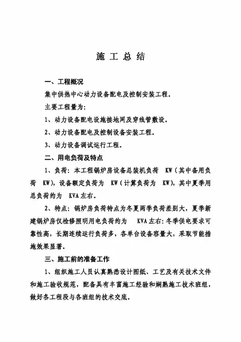 电气工程施工总结
