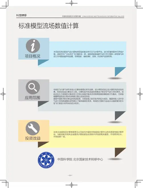 标准模型流场数值计算