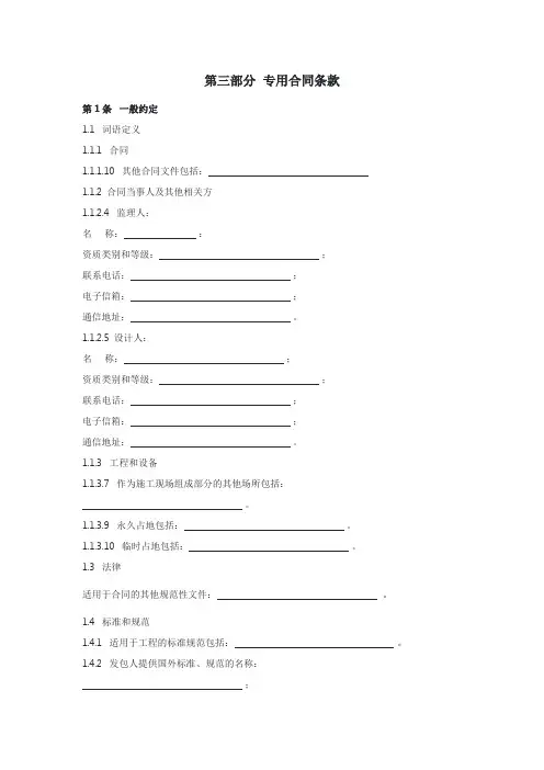 专用合同条款 2