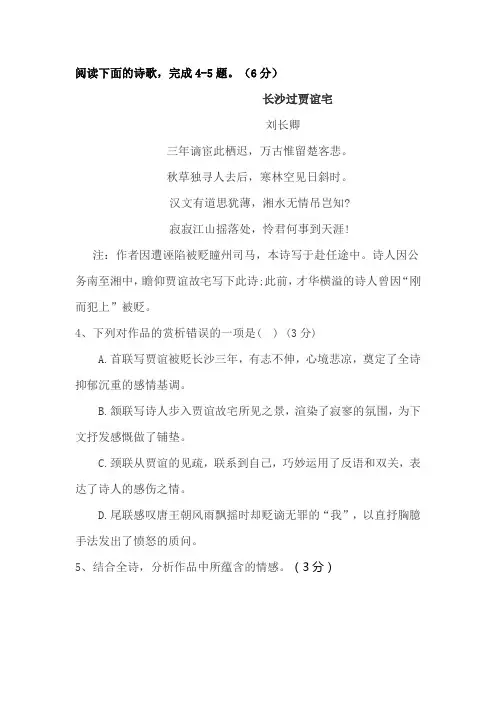 刘长卿《长沙过贾谊宅》阅读练习及答案