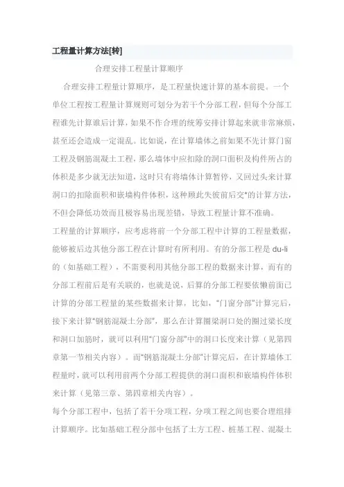 工程量计算方法 3