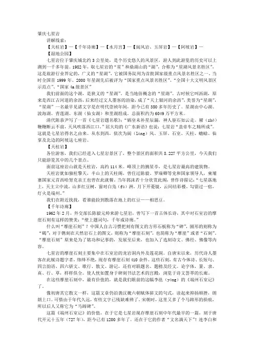 肇庆导游词