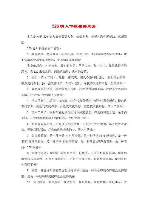 520情人节祝福语大全