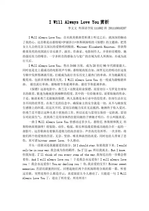 I Will Always Love You赏析