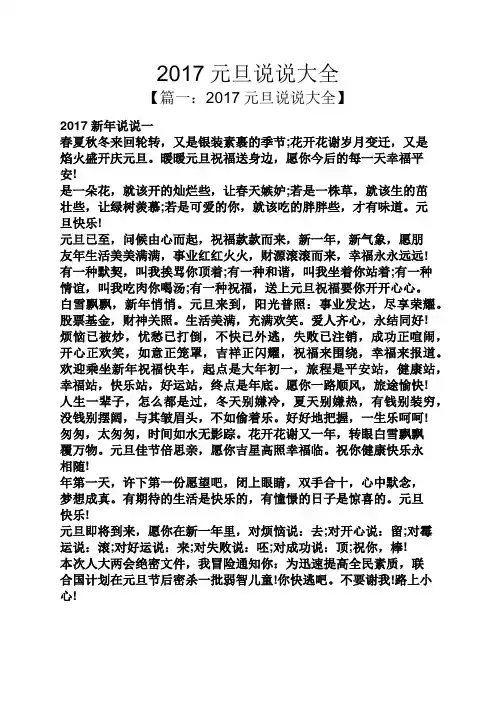 2017元旦说说大全