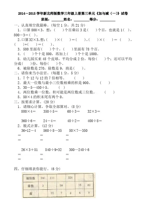 小学三年级数学上册第三单元加与减(一)测试