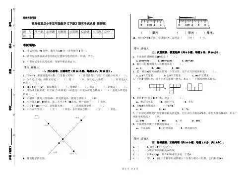 青海省重点小学三年级数学【下册】期末考试试卷 附答案