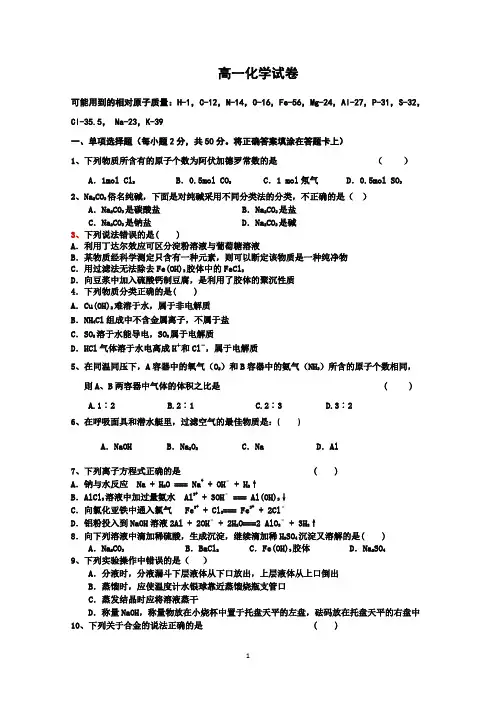 天津市宝坻区四校联考2014-2015学年高一11月化学试题word版含答案