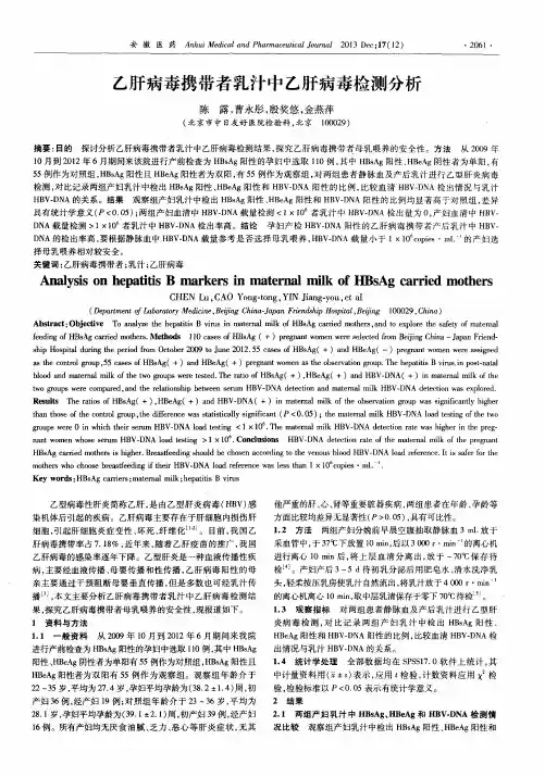 乙肝病毒携带者乳汁中乙肝病毒检测分析