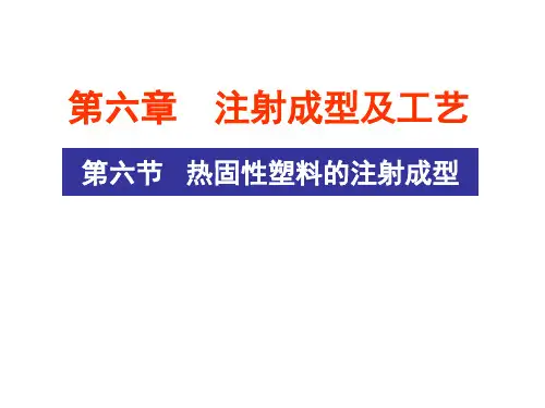 第五章挤出成型第一节挤出成型原理和设备