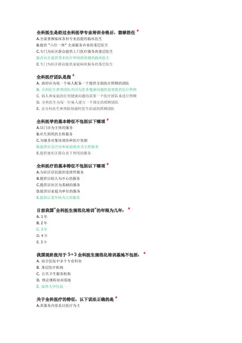 全科医学1---全科医学及
