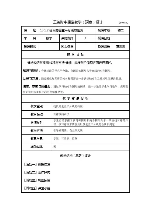 13.1.2 线段的垂直平分线的性质(2)教学设计