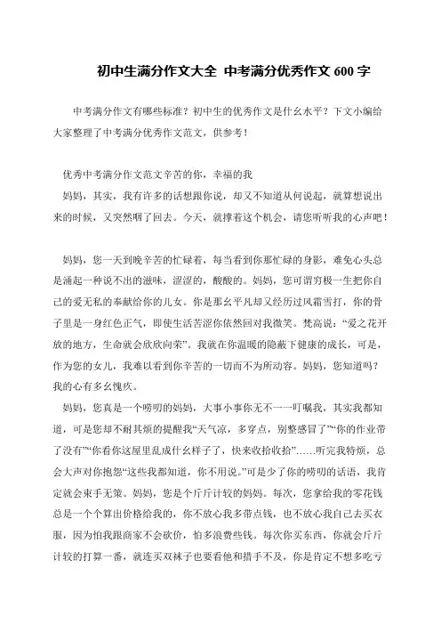初中生满分作文大全 中考满分优秀作文600字