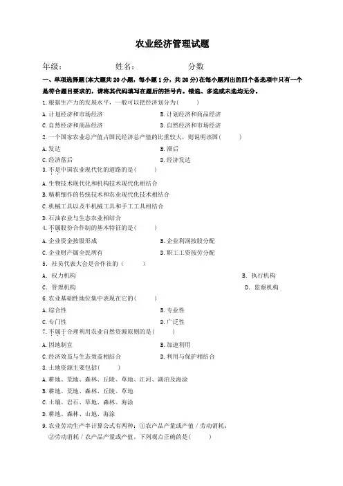 农业经济管理试题